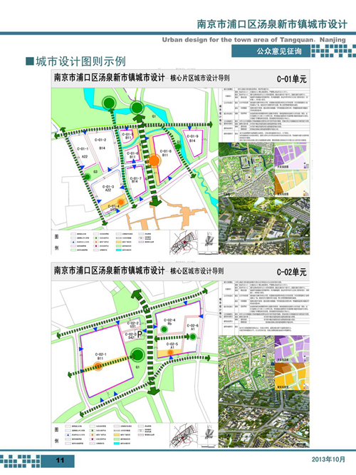 南京市浦口区汤泉新市镇城市设计(公众意见征询)