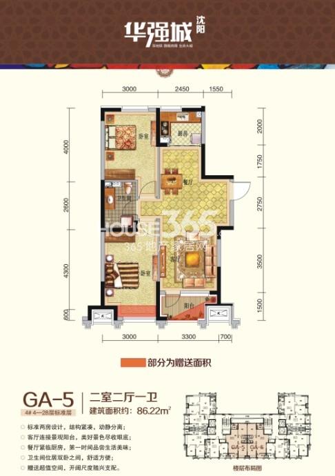 华强城二期户型图86.22平2室2厅1卫