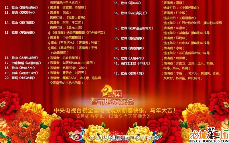 央视春晚节目单曝光啦!难寻惊喜,小品节目太少