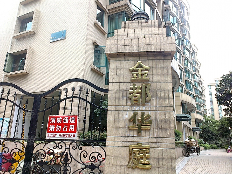 金都华庭_杭州金都华庭二手房|租房|房价_杭州365淘房